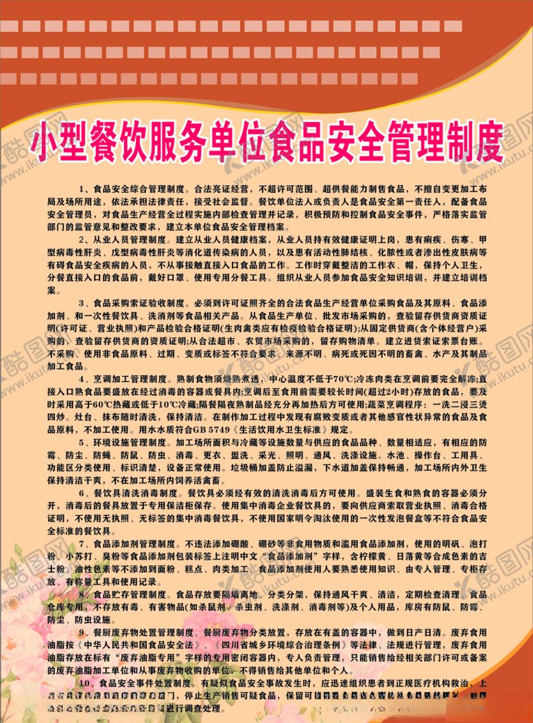 编号：32224706271004467936【酷图网】源文件下载-制度牌