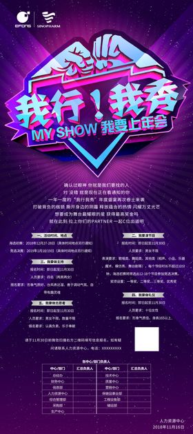 我行我秀我要上年会海报