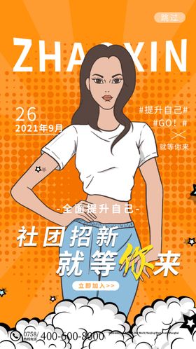招聘海报