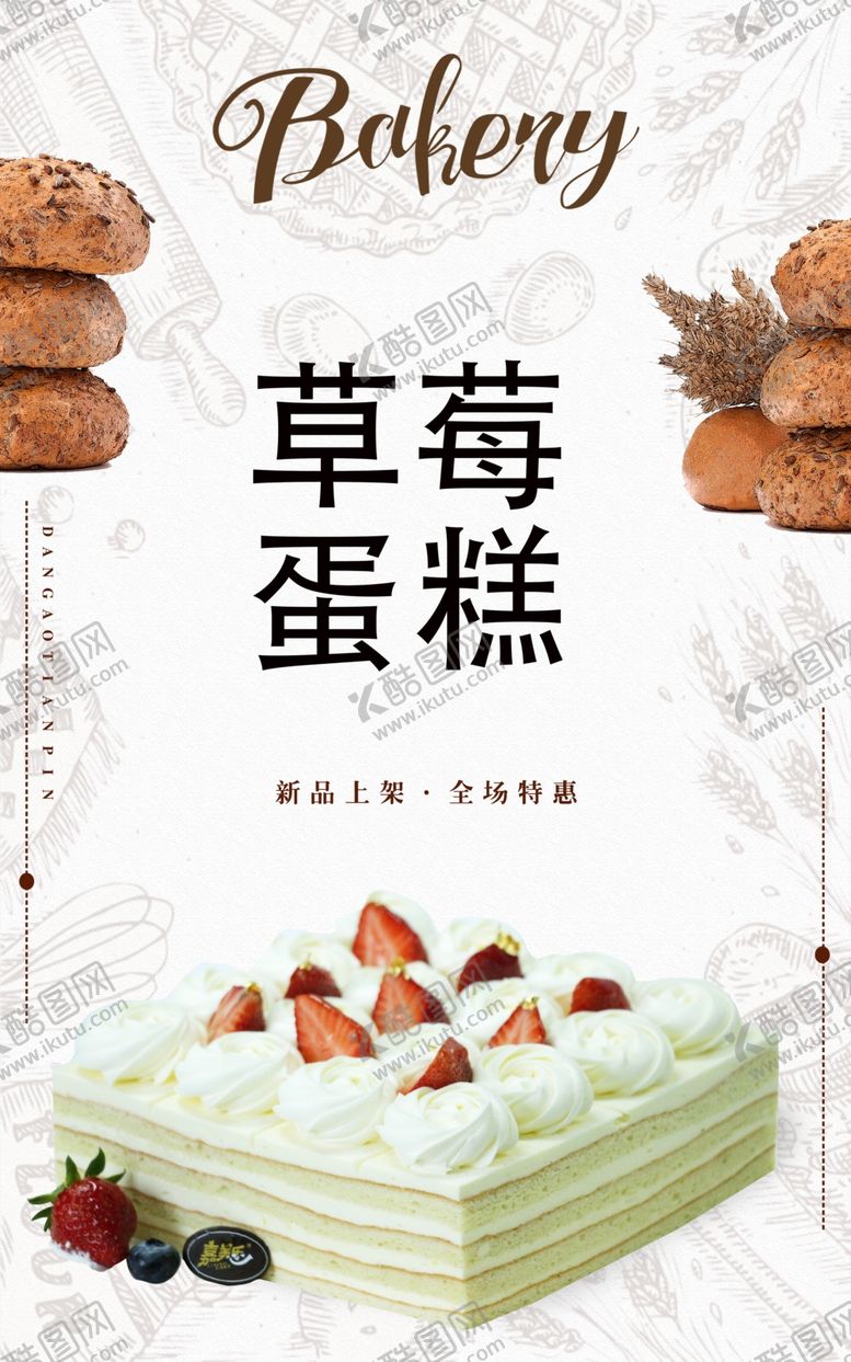 编号：13718207041752152649【酷图网】源文件下载-蛋糕