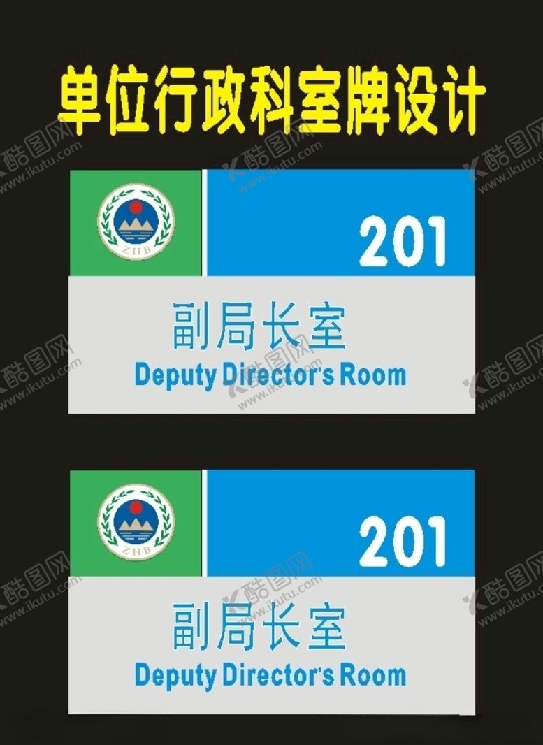 编号：22791207082258027903【酷图网】源文件下载-科室门型牌环保科室牌