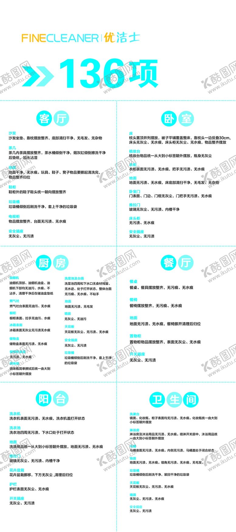 编号：33673101281302222444【酷图网】源文件下载-家政服务