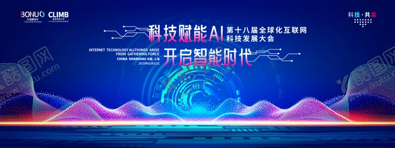 编号：86245005020043228489【酷图网】源文件下载-全球化互联网科技发展大会展板