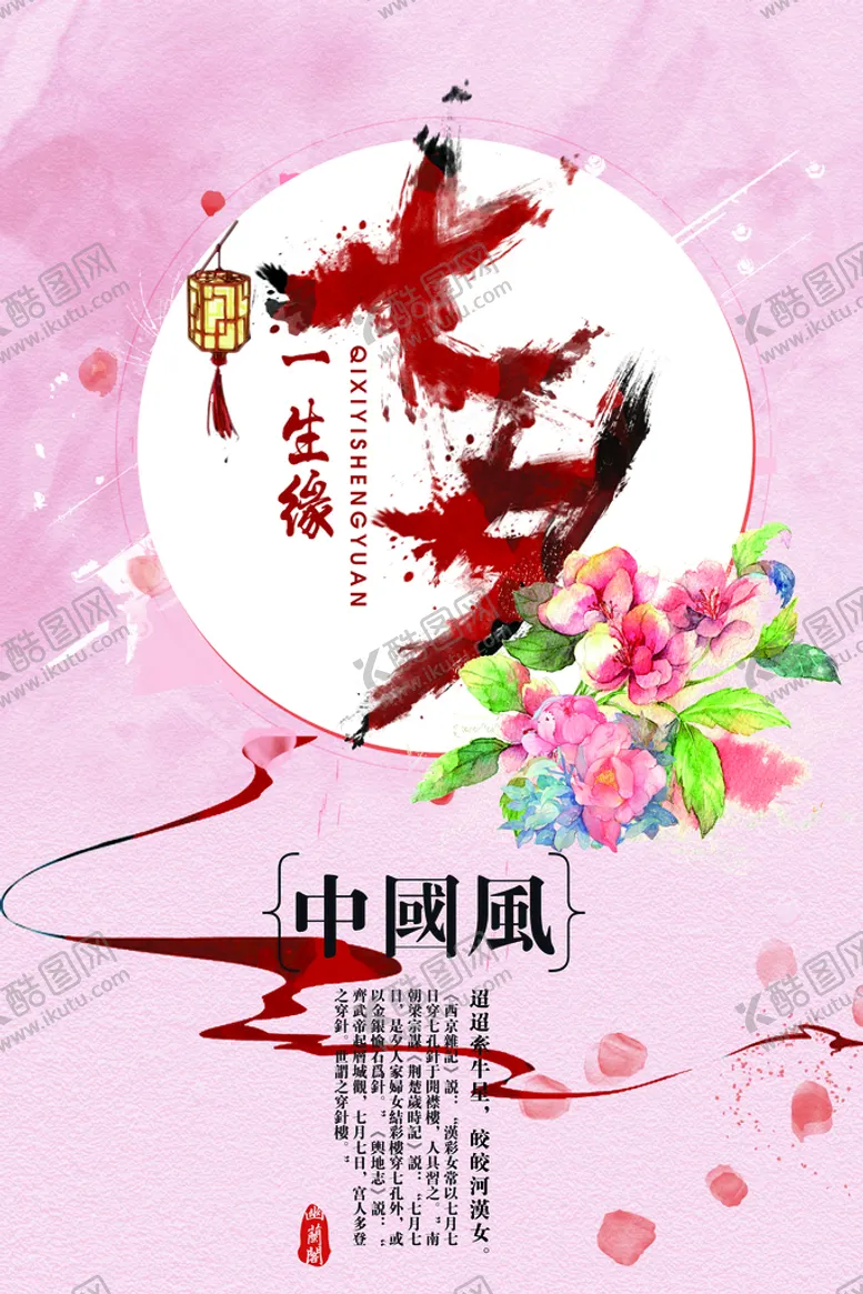 编号：79028309131057486381【酷图网】源文件下载-七夕节