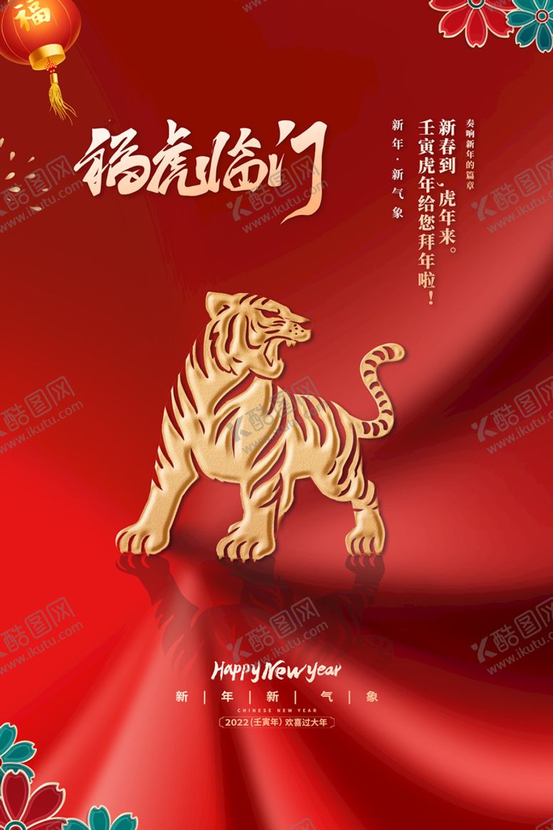 编号：60051711112008123674【酷图网】源文件下载-虎年春节