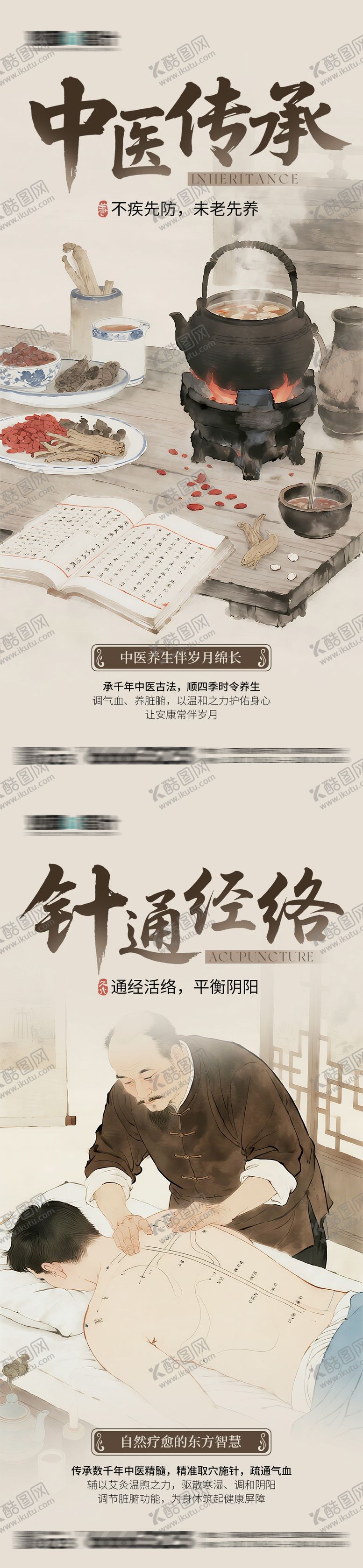 编号：55267412210127375042【酷图网】源文件下载-中式中医传承系列海报