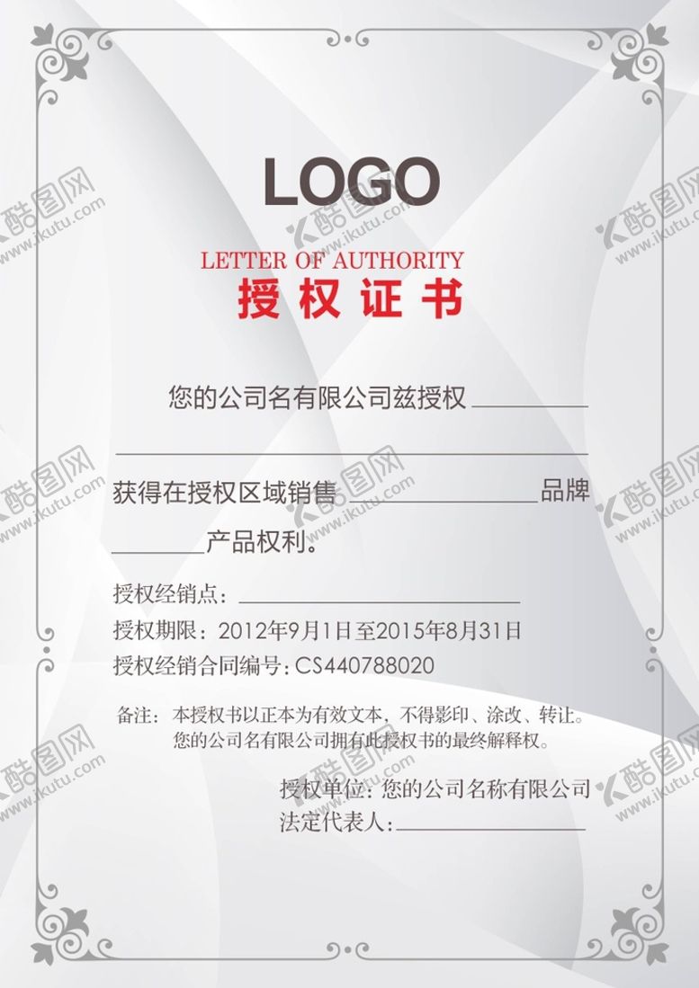 编号：94378109131205596305【酷图网】源文件下载-授权证书