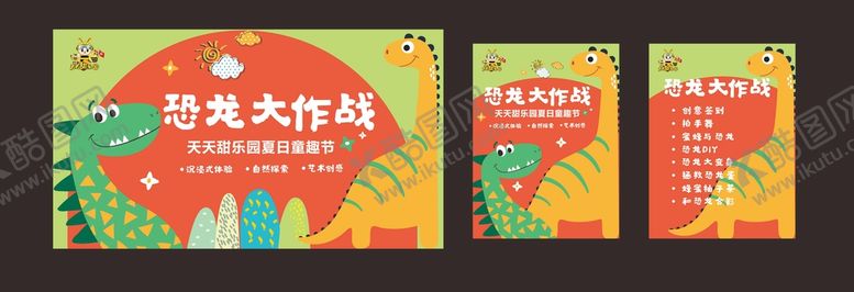 编号：83731010190459061593【酷图网】源文件下载-恐龙大作战