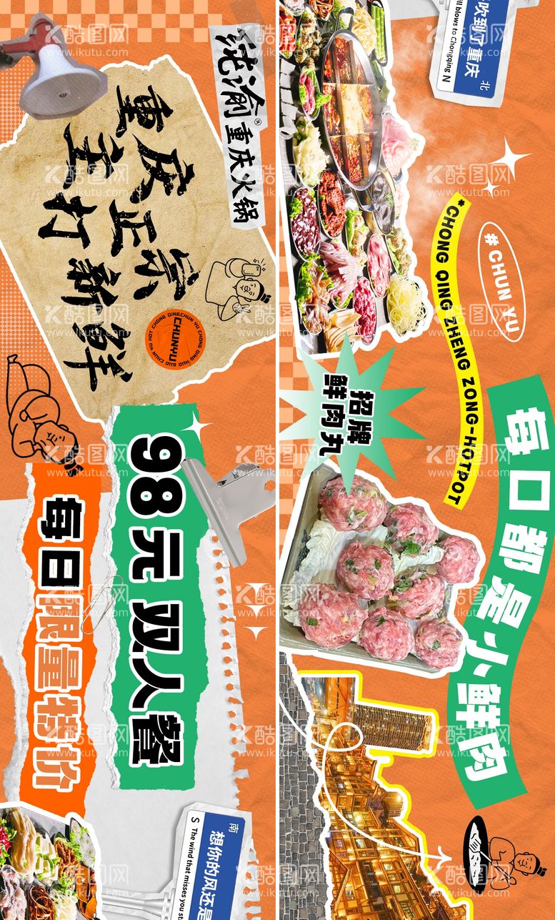 编号：99398411201737138895【酷图网】源文件下载-餐饮拼贴风banner