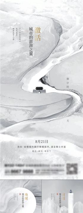 地产新中式系列刷屏海报