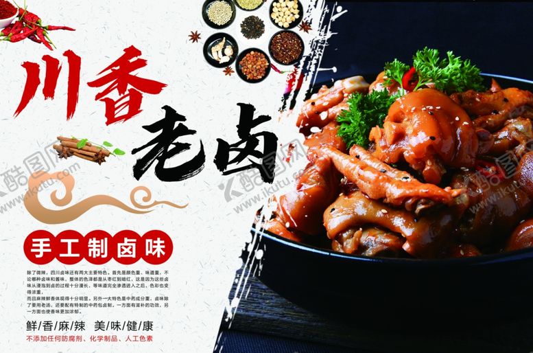 编号：90372709211334264331【酷图网】源文件下载-川香老卤卤菜传统小吃美食