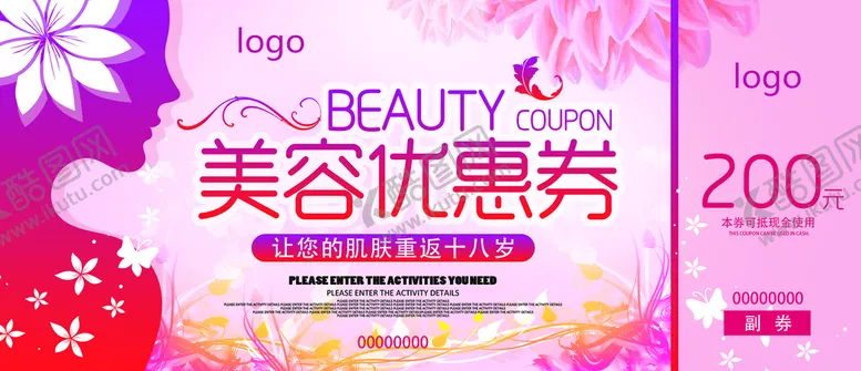 编号：72504609140623171528【酷图网】源文件下载-美容优惠券