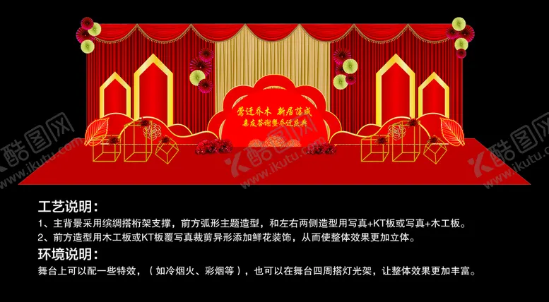 编号：21498709300958479123【酷图网】源文件下载-红色创意舞台
