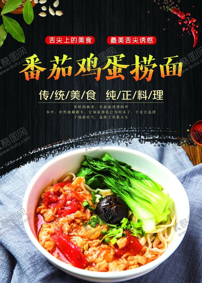 编号：48021501210147043734【酷图网】源文件下载-鸡蛋面