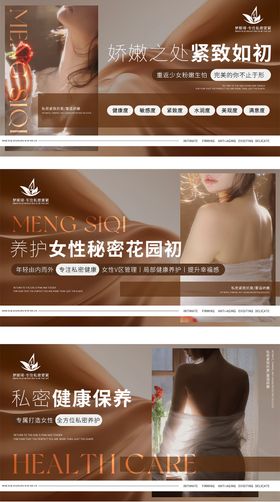 女性健康私密轮播电商海报