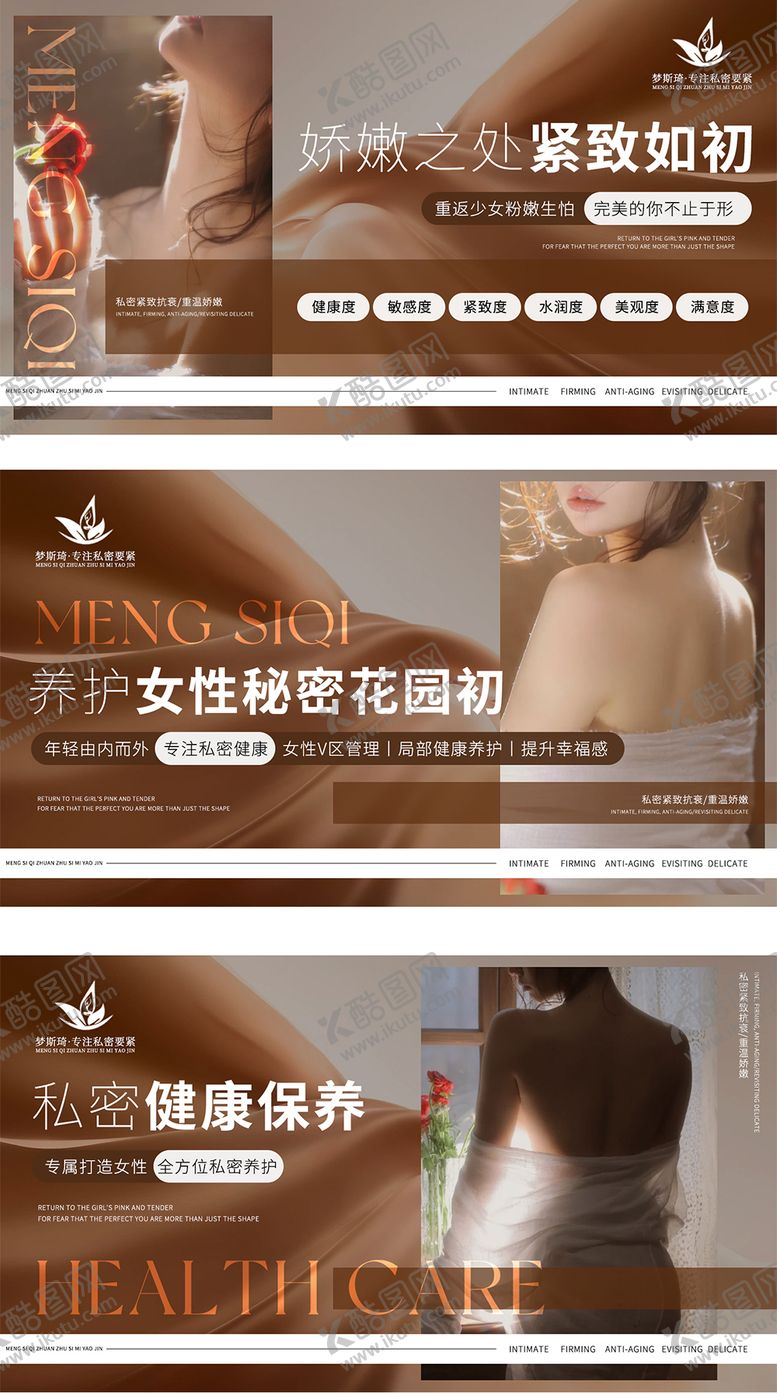 编号：32614903012124283092【酷图网】源文件下载-女性健康私密轮播电商海报