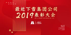 公司年会表彰大会展板