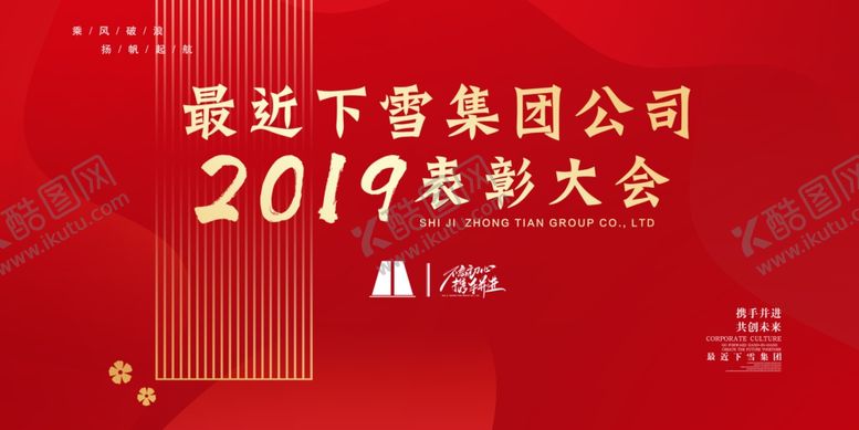 编号：24846307091030039587【酷图网】源文件下载-表彰大会年会