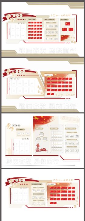 党务公开栏党建墙面