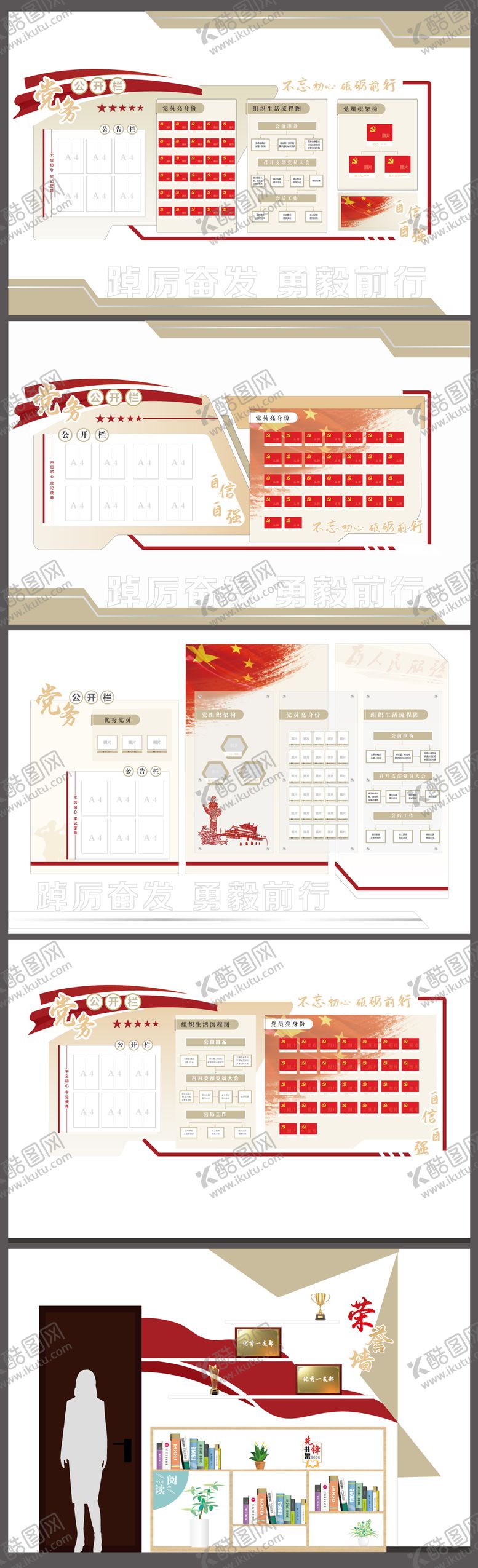 编号：81996503211749384371【酷图网】源文件下载-党务公开栏党建墙面