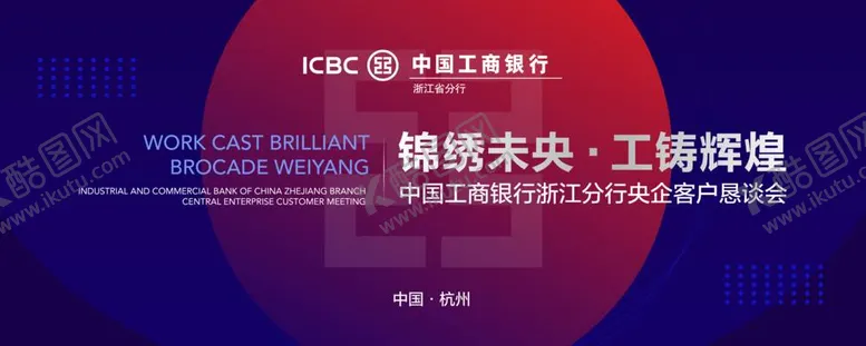 编号：61425009240355450218【酷图网】源文件下载-锦绣未央 工铸辉煌