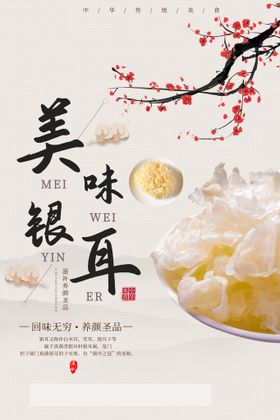 美食海报 