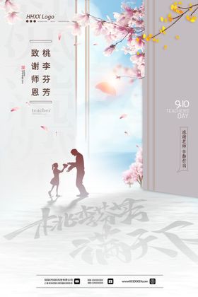 教师节