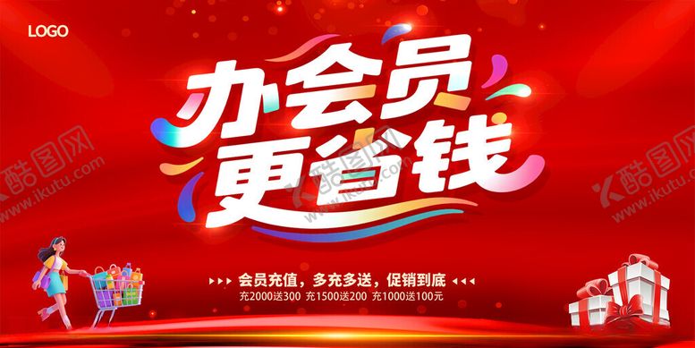 编号：13458710012058078142【酷图网】源文件下载-会员招募