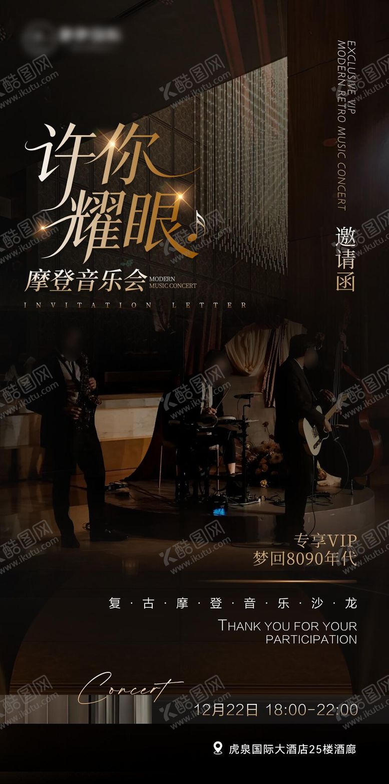 编号：53670901260140019192【酷图网】源文件下载-高级黑金高端酒店复古音乐会宣传海报