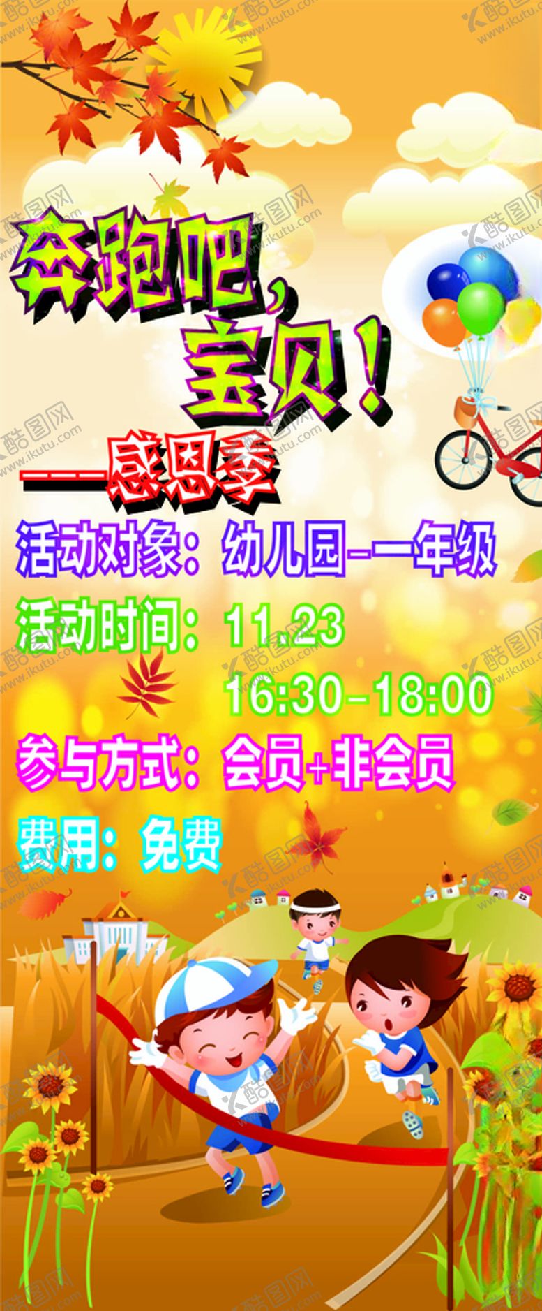 编号：28076809270540583366【酷图网】源文件下载-奔跑吧宝贝