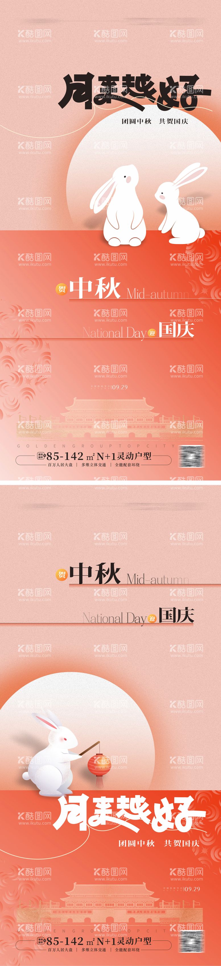 编号：11887511220528184151【酷图网】源文件下载-中秋节海报 