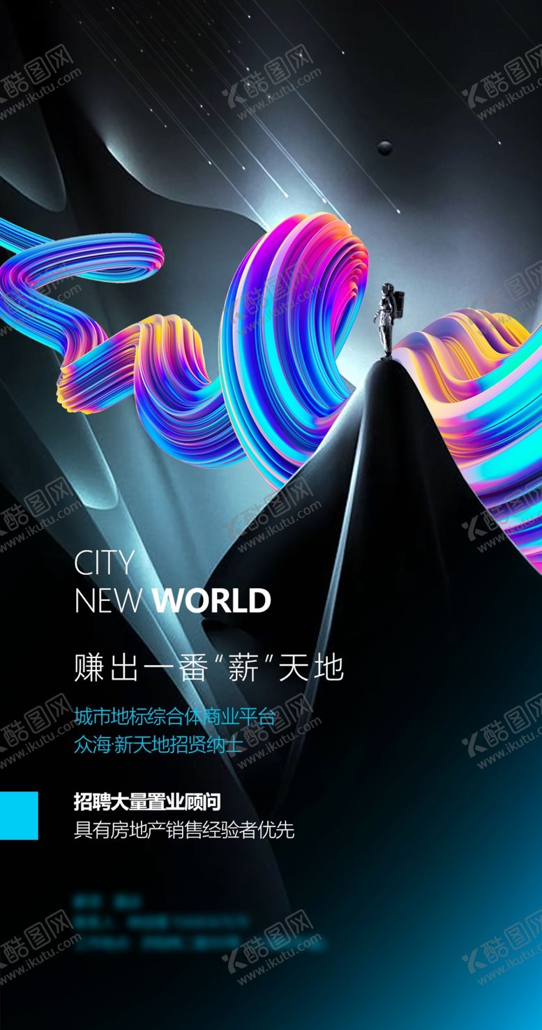 编号：71514807141554565588【酷图网】源文件下载-地产招聘