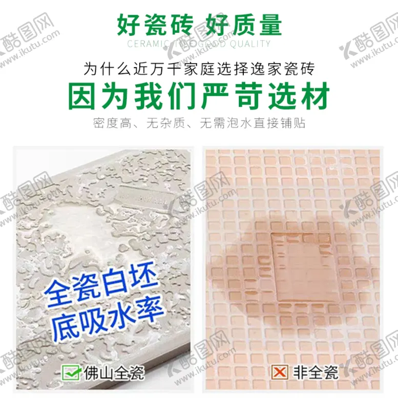 编号：47405202071644382716【酷图网】源文件下载-瓷砖主图 