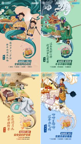 新年古代人物插画海报系列