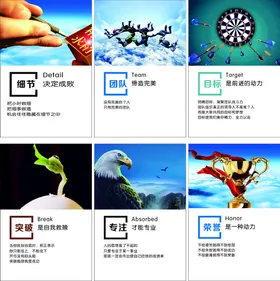 企业文化标语团队合作员工口号海报