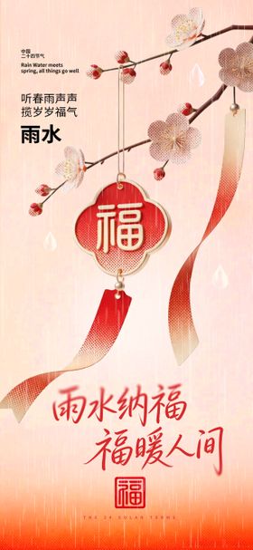 雨水节气海报