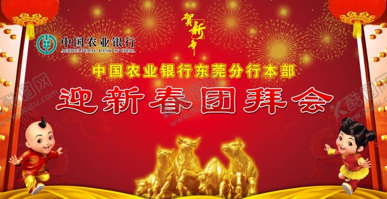 编号：93204307130549425935【酷图网】源文件下载-拜年会
