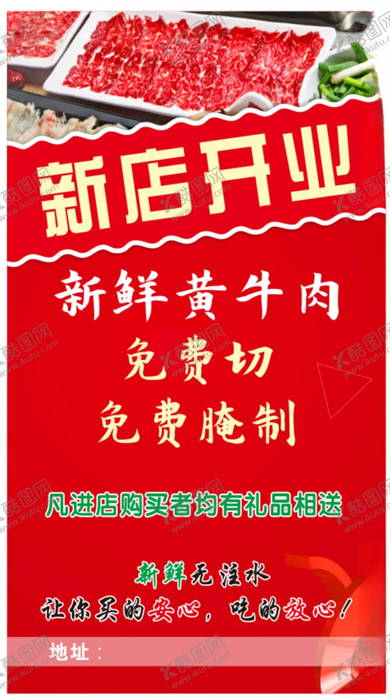 编号：56729002190902059885【酷图网】源文件下载-牛肉开业海报灯箱