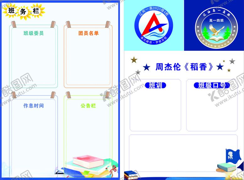编号：87642211020408505693【酷图网】源文件下载-学校教室门牌及标识展示