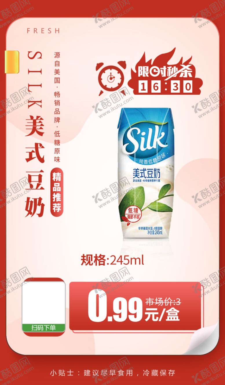 编号：13875303260550168865【酷图网】源文件下载-Silk美式豆奶海报