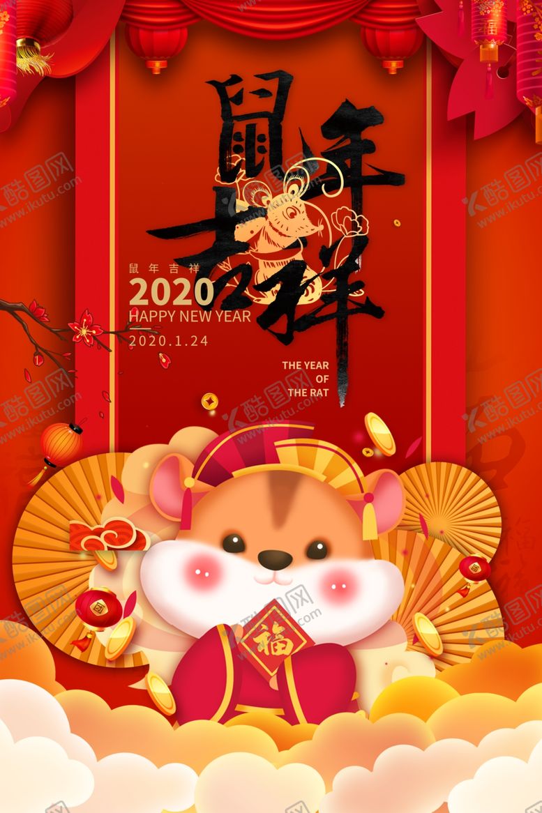 编号：20225910280555354252【酷图网】源文件下载-鼠年