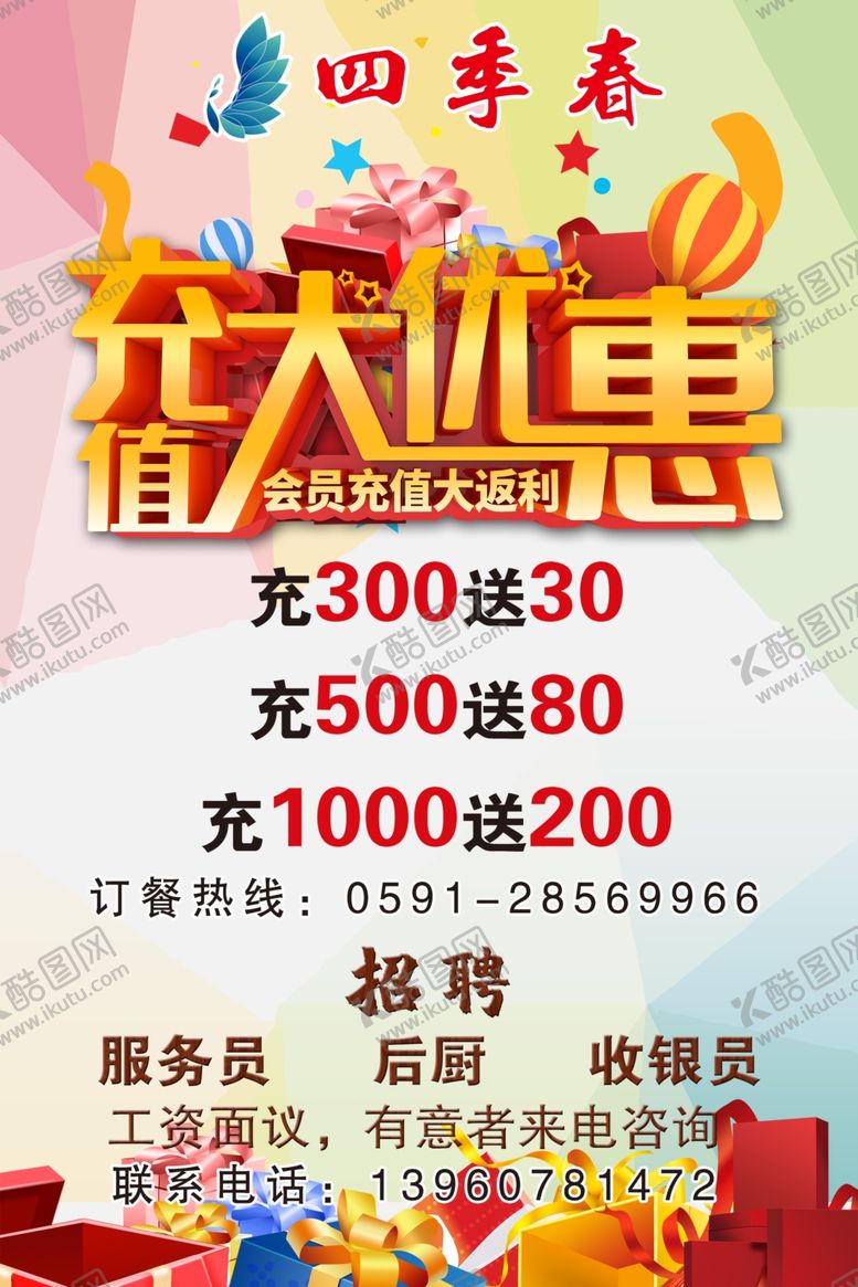 编号：42220410170049555650【酷图网】源文件下载-充值优惠海波