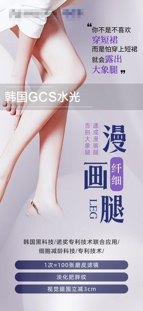 少女漫画腿海报  