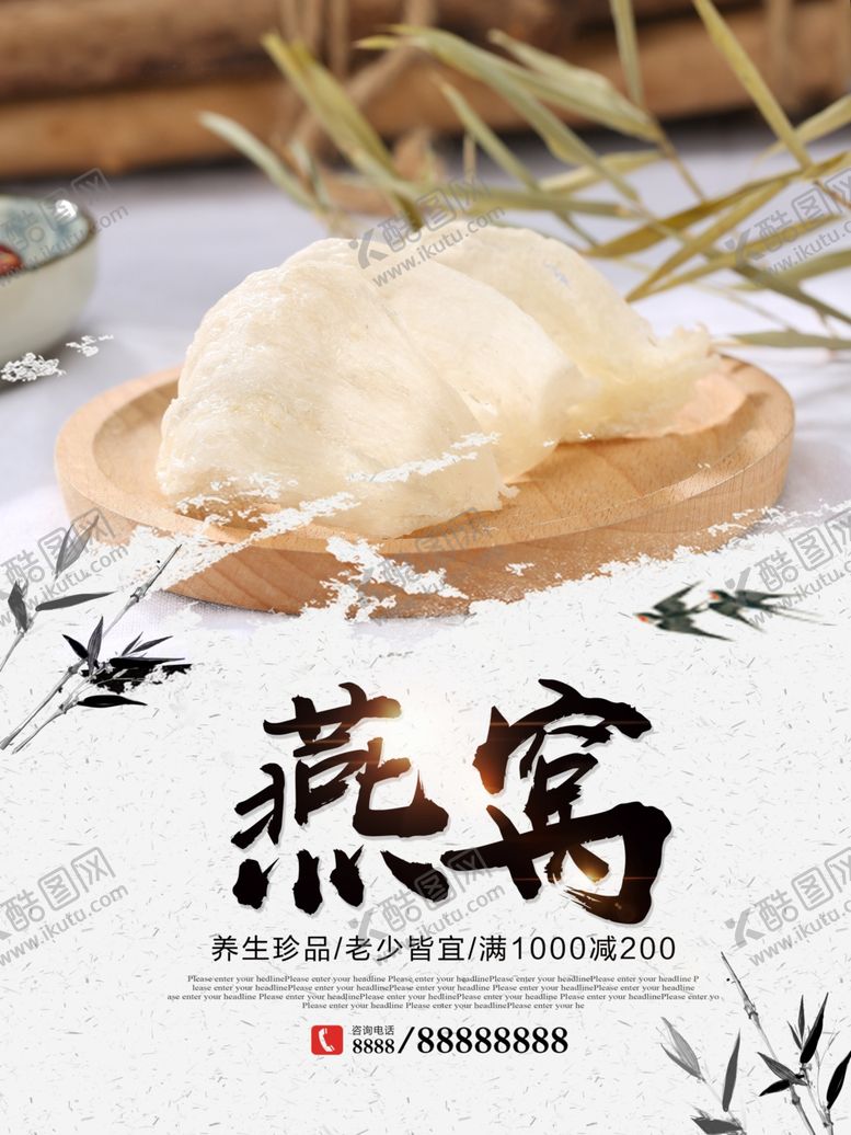编号：62390612300727094427【酷图网】源文件下载-燕窝