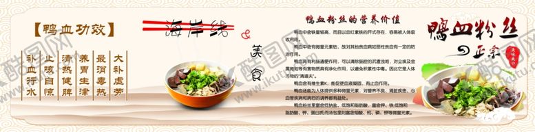 编号：66431910051625558650【酷图网】源文件下载-鸭血粉丝