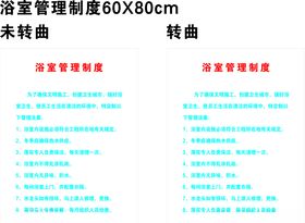 浴室卫生管理制度