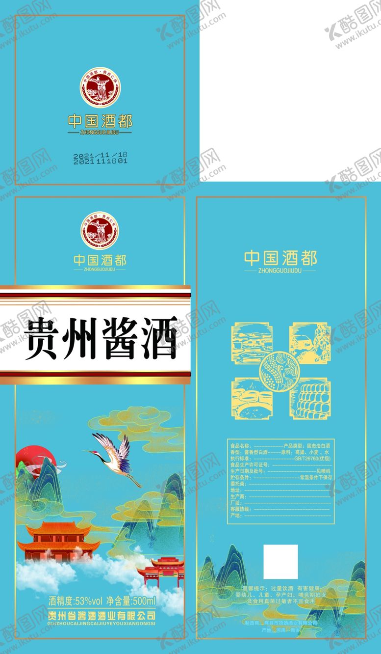 编号：97313704102044583054【酷图网】源文件下载-贵州酱酒