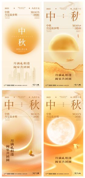中秋主题海报设计展示