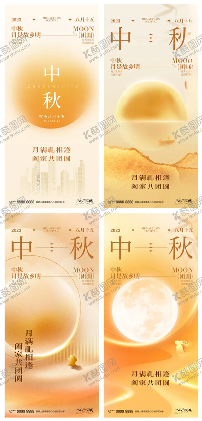 编号：53903110221753055968【酷图网】源文件下载-中秋主题海报设计展示
