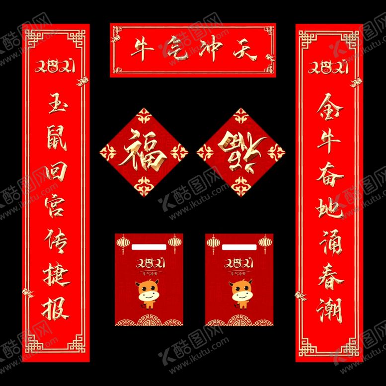 编号：99748910111527449716【酷图网】源文件下载-2021春联